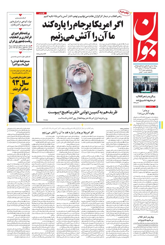 تصویر جلد کتاب جوان - چهارشنبه ۲۶ خرداد ۱۳۹۵