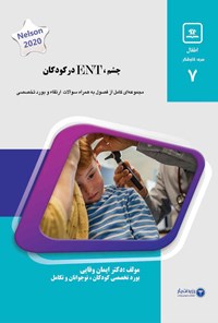 تصویر جلد کتاب چشم، ENT در کودکان