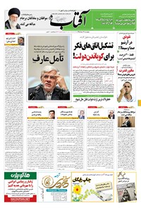 تصویر جلد کتاب آفتاب یزد - ۲۶ خرداد ۱۳۹۵