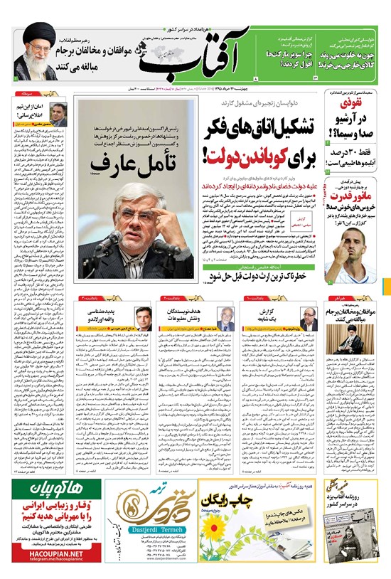 تصویر جلد کتاب آفتاب یزد - ۲۶ خرداد ۱۳۹۵