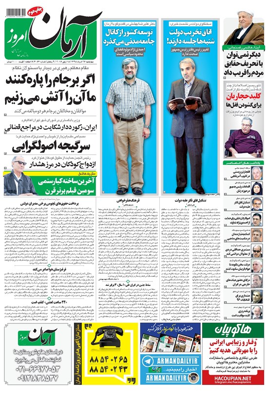 تصویر جلد کتاب آرمان - ۱۳۹۵ چهارشنبه ۲۶ خرداد
