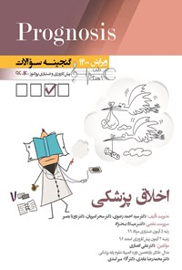 کتاب اخلاق پزشکی اثر میلاد به‌نژاد