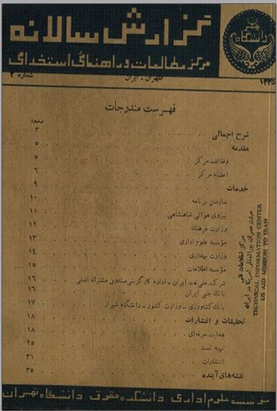 تصویر جلد کتاب گزارش سالانه مرکز مطالعات و راهنمائی استخدامی