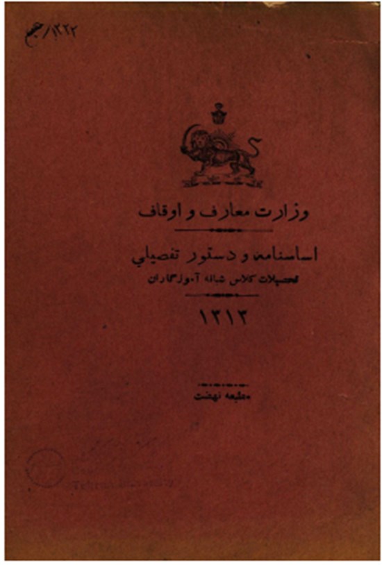 تصویر جلد کتاب وزارت معارف و اوقاف