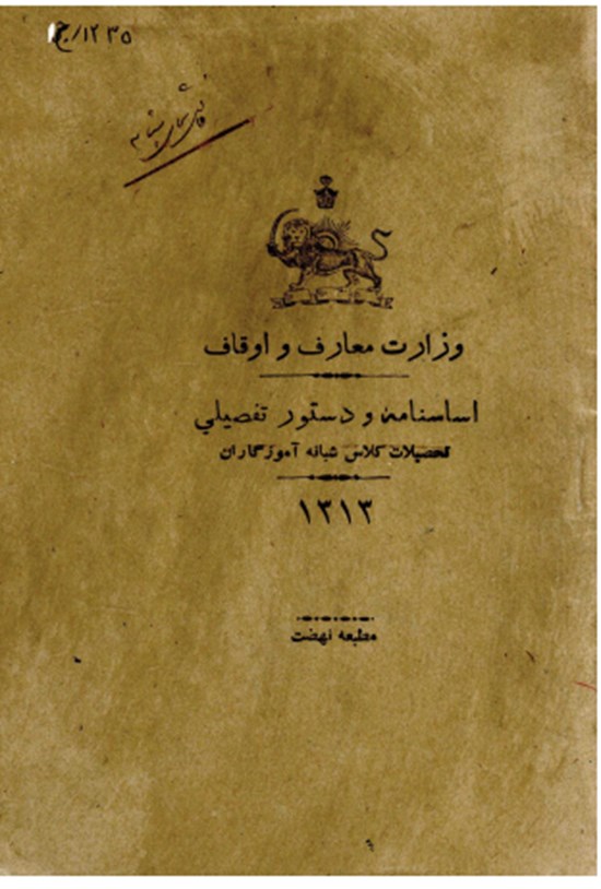 تصویر جلد کتاب وزارت معارف و اوقاف
