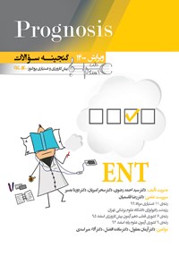 کتاب ENT (گنجینه سؤالات پیش کارورزی و دستیاری پروگنوز 1396 تا 1400) اثر رضا قاسمیان