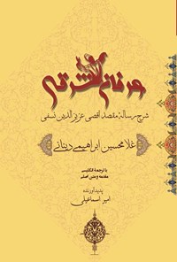 کتاب عرفان شرقی اثر غلامحسین ابراهیمی دینانی