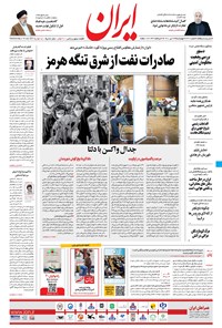 تصویر جلد کتاب ایران - ۲۳ تیر ۱۴۰۰