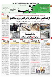 تصویر جلد کتاب آفتاب یزد - ۲۳ تیر ۱۴۰۰