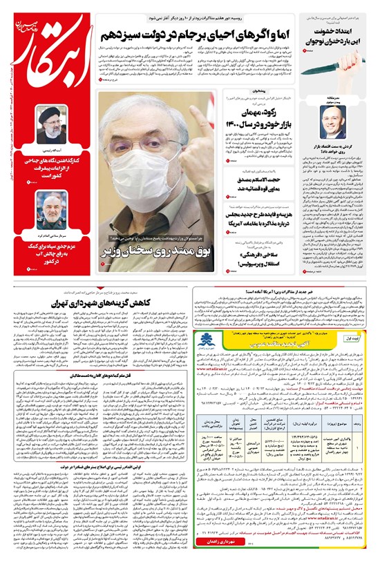 تصویر جلد کتاب ابتکار - ۲۳ تیر ۱۴۰۰