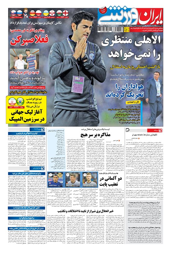 تصویر جلد کتاب ایران ورزشی - ۱۳۹۵ پنج شنبه ۲۷ خرداد