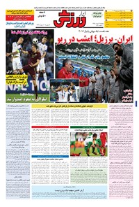 تصویر جلد کتاب ابرار ورزشی - ۱۳۹۵/۳/۲۷