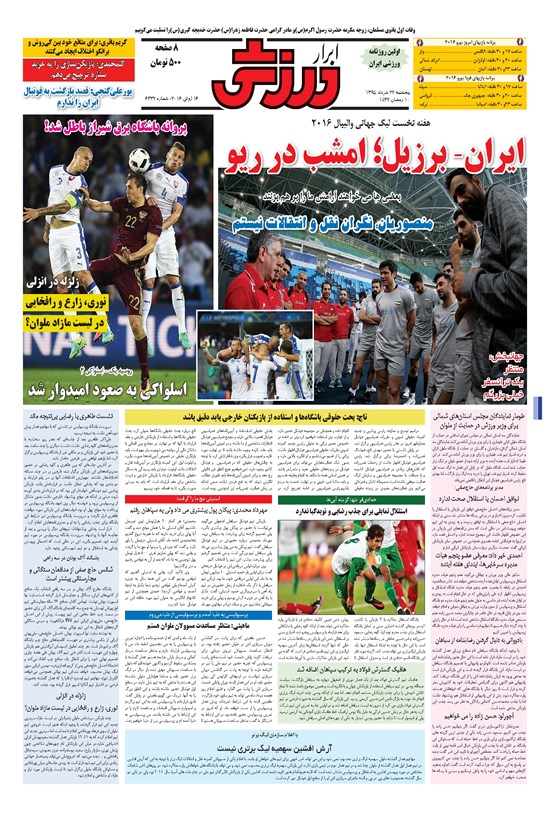 تصویر جلد کتاب ابرار ورزشی - ۱۳۹۵/۳/۲۷