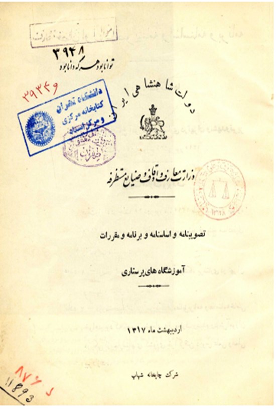 تصویر جلد کتاب تصویبنامه و اساسنامه و برنامه مقررات آموزشگاه های پرستاری