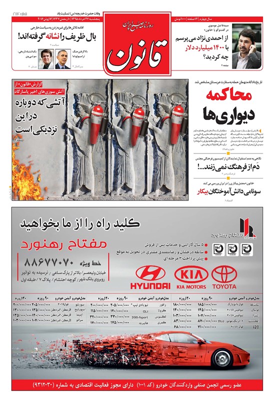 تصویر جلد کتاب قانون - ۱۳۹۵ پنج شنبه ۲۷ خرداد