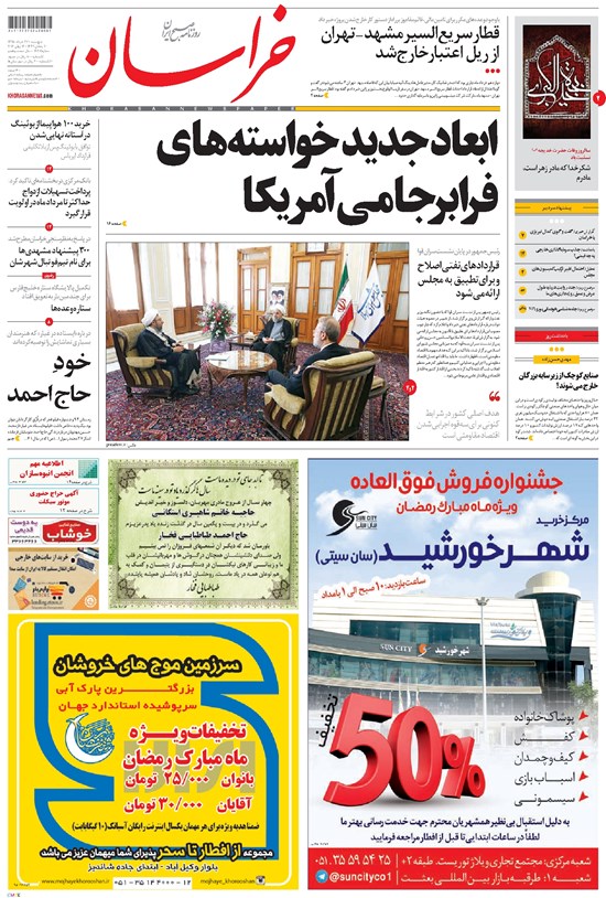 تصویر جلد کتاب خراسان - ۱۳۹۵ پنج شنبه ۲۷ خرداد