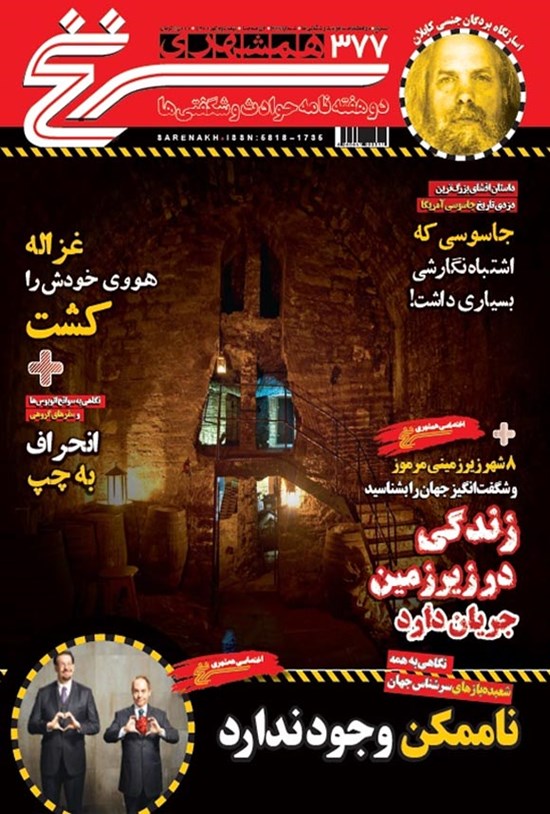 تصویر جلد کتاب دوهفته نامه همشهری سرنخ ـ شماره ۳۷۷ ـ نیمه دوم تیر ۱۴۰۰