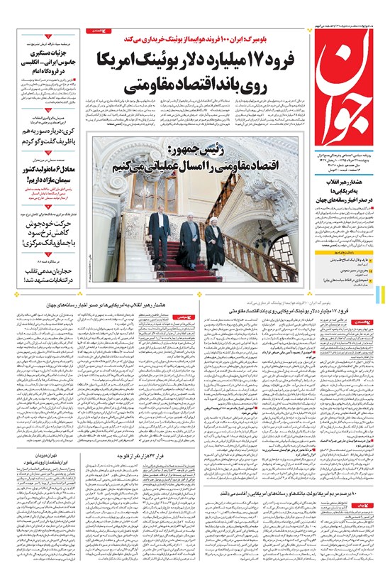 تصویر جلد کتاب جوان - پنجشنبه ۲۷ خرداد ۱۳۹۵