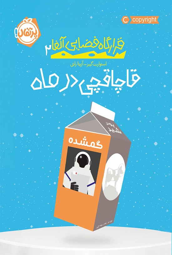 تصویر جلد کتاب قرارگاه فضایی آلفا؛ جلد دوم