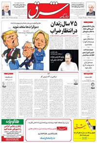 تصویر جلد کتاب شرق - ۱۳۹۵ پنج شنبه ۲۷ خرداد