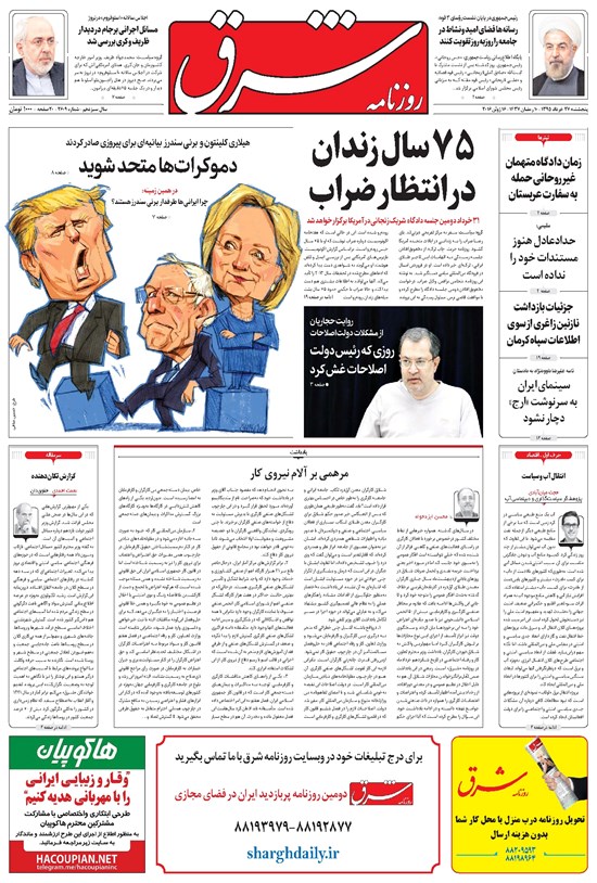 تصویر جلد کتاب شرق - ۱۳۹۵ پنج شنبه ۲۷ خرداد