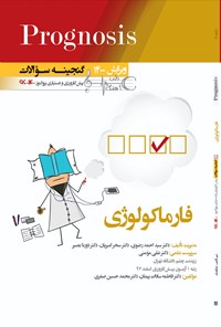 تصویر جلد کتاب فارماکولوژی