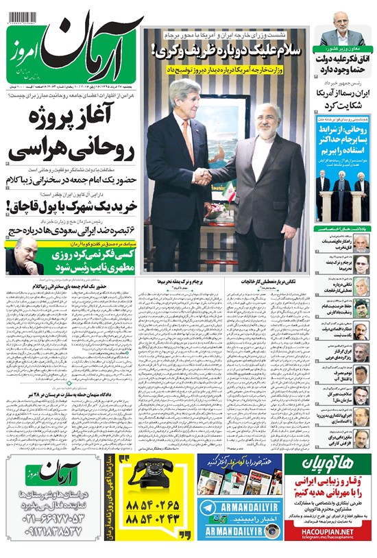تصویر جلد کتاب آرمان - ۱۳۹۵ پنج شنبه ۲۷ خرداد