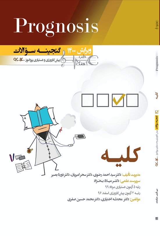 تصویر جلد کتاب کلیه