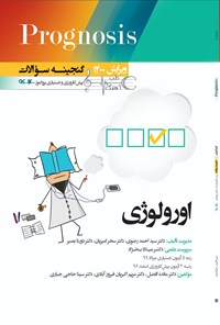 کتاب اورولوژی اثر میلاد به‌نژاد