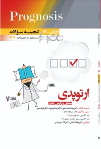 کتاب ارتوپدی اثر میلاد به‌نژاد