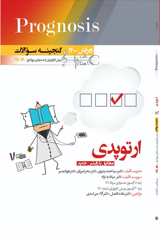 تصویر جلد کتاب ارتوپدی