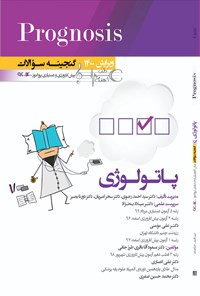 کتاب پاتولوژی اثر میلاد به‌نژاد