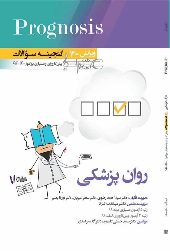 تصویر جلد کتاب روان پزشکی