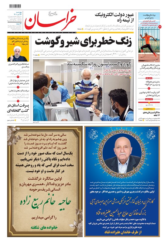 تصویر جلد کتاب خراسان - ۱۴۰۰ پنج شنبه ۲۴ تير