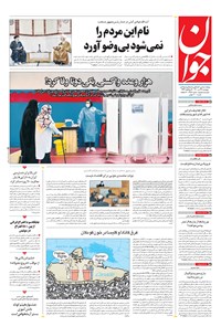 تصویر جلد کتاب جوان - پنجشنبه ۲۴ تير ۱۴۰۰