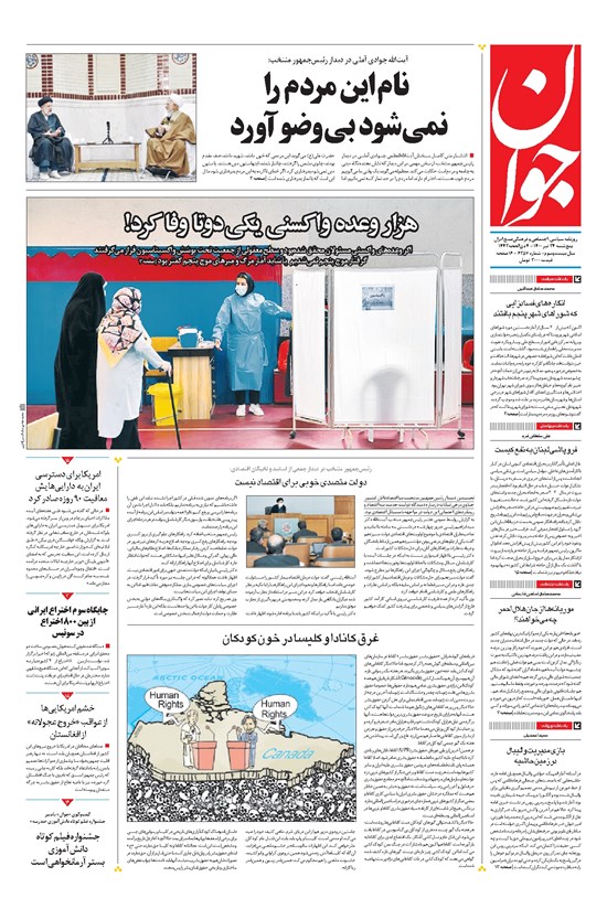 تصویر جلد کتاب جوان - پنجشنبه ۲۴ تير ۱۴۰۰