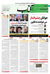 تصویر جلد کتاب آفتاب یزد - ۲۴ تیر ۱۴۰۰