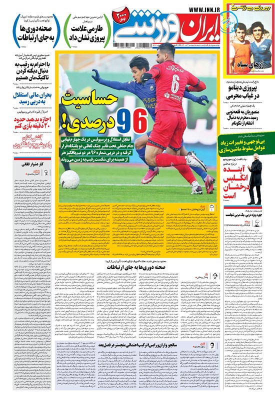 تصویر جلد کتاب ایران ورزشی - ۱۴۰۰ پنج شنبه ۲۴ تير