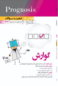 کتاب گوارش اثر میلاد به‌نژاد