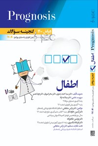 کتاب اطفال اثر میلاد به‌نژاد