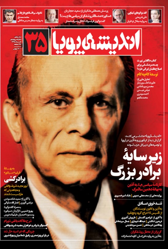 تصویر جلد کتاب ماهنامه اندیشه پویا- شماره ۳۵- خرداد ۹۵