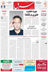 تصویر جلد کتاب شرق - ۱۳۹۵ شنبه ۲۹ خرداد