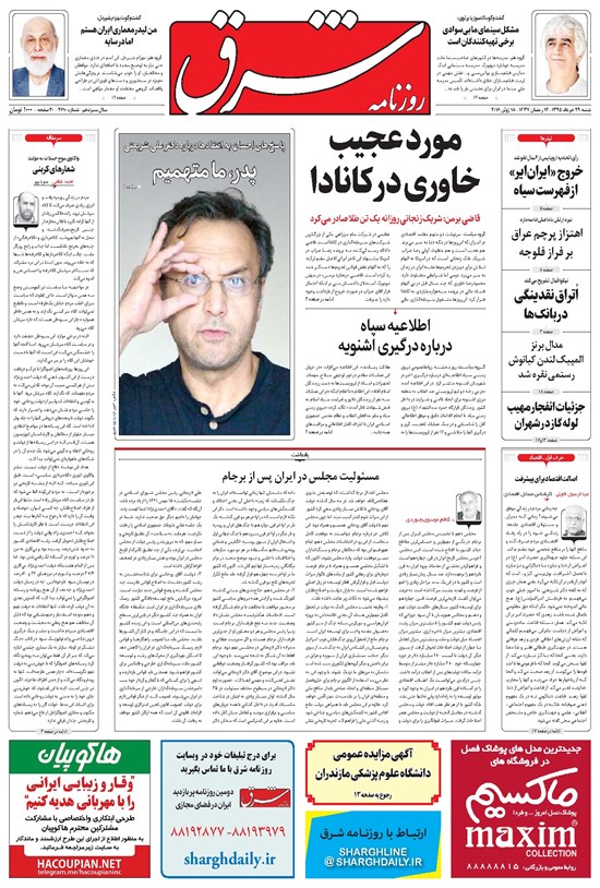 تصویر جلد کتاب شرق - ۱۳۹۵ شنبه ۲۹ خرداد