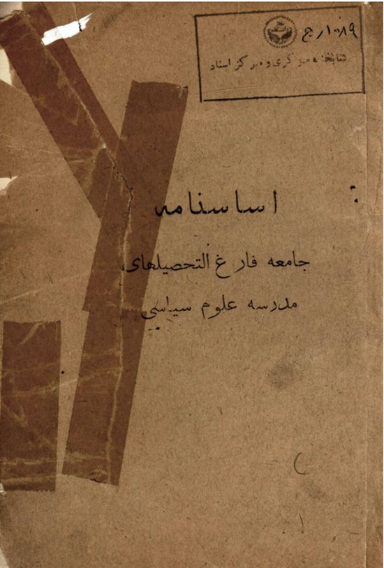 تصویر جلد کتاب اساسنامه جامعه فارغ التحصیل های مدرسه علوم سیاسی