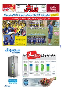 تصویر جلد کتاب ابرار ورزشی - ۱۳۹۵/۳/۲۹