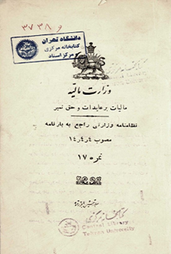 تصویر جلد کتاب نظامنامه وزارتی راجع به بارنامه