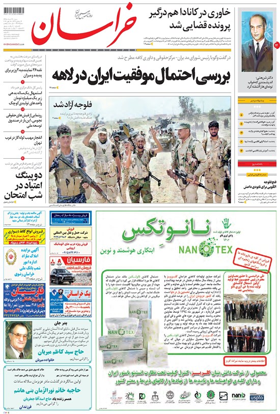 تصویر جلد کتاب خراسان - ۱۳۹۵ شنبه ۲۹ خرداد