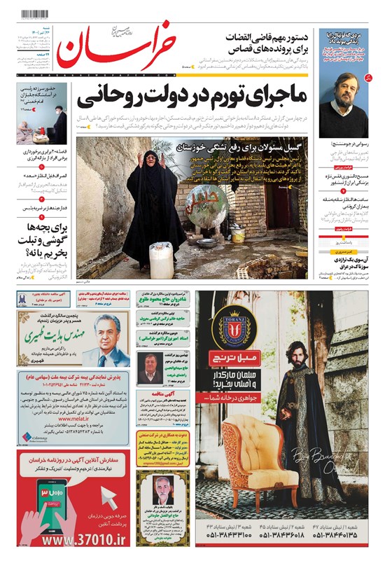 تصویر جلد کتاب خراسان - ۱۴۰۰ شنبه ۲۶ تير