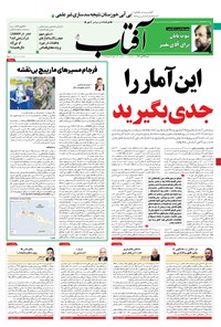 تصویر جلد کتاب آفتاب یزد - ۲۶ تیر ۱۴۰۰
