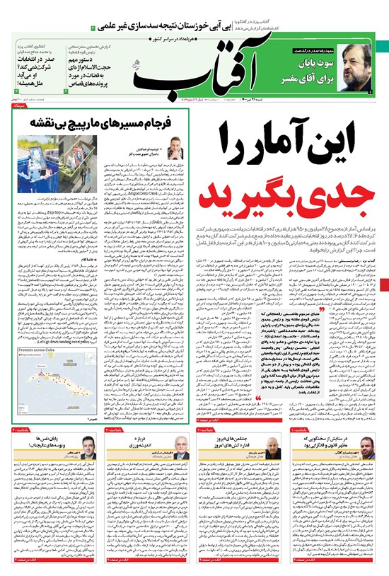 تصویر جلد کتاب آفتاب یزد - ۲۶ تیر ۱۴۰۰